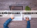 伊川小程序标志制作方法图片（小程序图标设计制作）